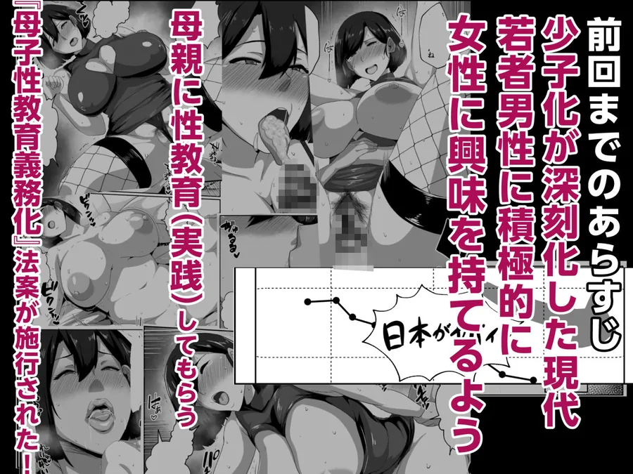 【無料エロ漫画・同人】母子性教育義務化法案  瀬戸内家-2枚目