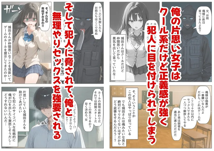 【無料エロ漫画・同人】学校占拠したテロリストに、俺は片思い女子と、無理やりセックスさせられる-2枚目