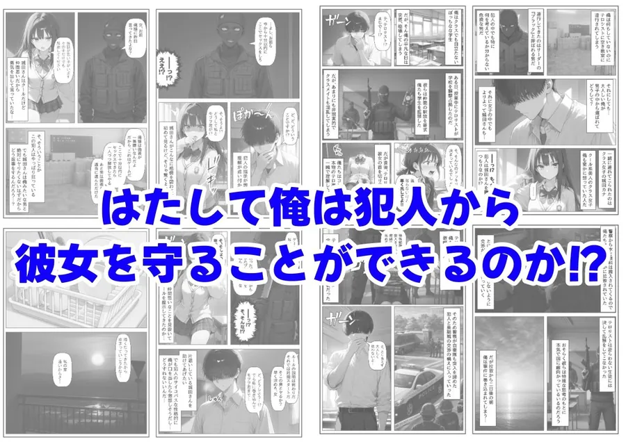 【無料エロ漫画・同人】学校占拠したテロリストに、俺は片思い女子と、無理やりセックスさせられる-6枚目