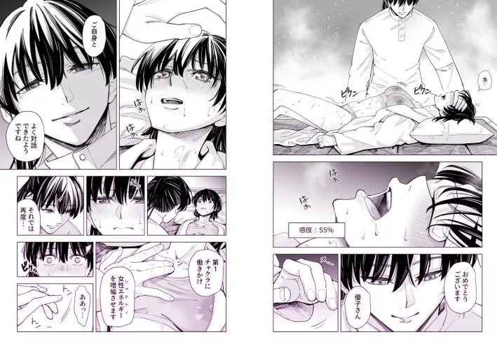 【無料エロ漫画・同人】お堅いOLが怪しいヒーリングで感度0から100％になって連続絶頂からの子宮開花-3枚目