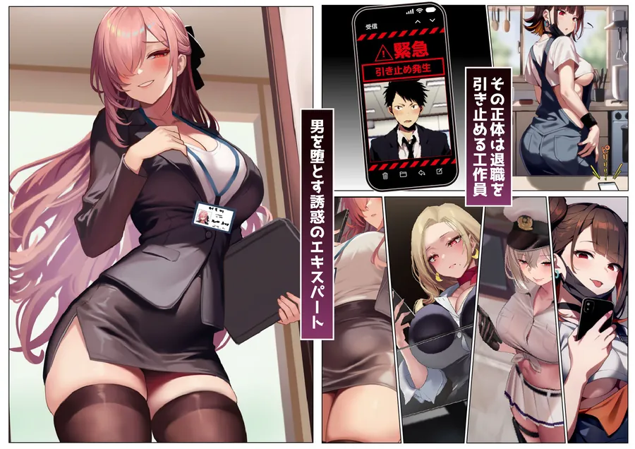 【無料エロ漫画・同人】退職引き止めサービス ―この会社、脱出難易度S級-3枚目