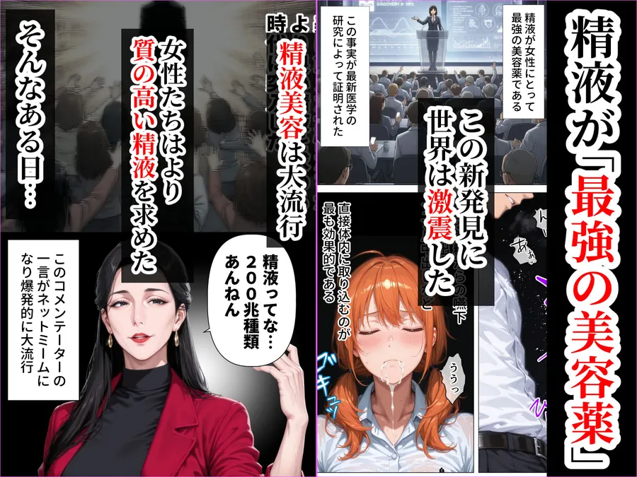 【無料エロ漫画・同人】【精液が最強の美容薬の世界】 SSSレア精液で人生逆転！むちむち人妻女医の特別検診-2枚目