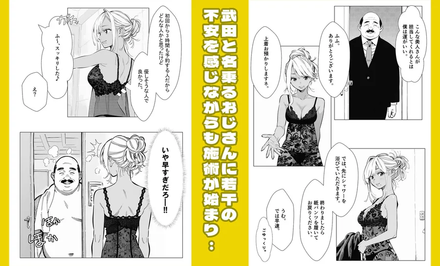 【無料エロ漫画・同人】人妻達の憂鬱 単話版（3） メンエス勤務の若妻マミさんの場合-4枚目