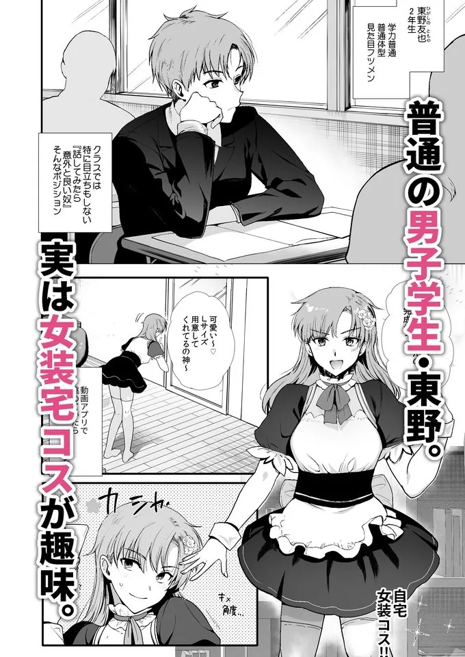 【無料エロ漫画・同人】女装と百合に憧れてた僕が好きな女の子の身代わりにクラスの性処理係になった話。-1枚目