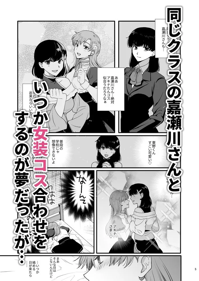 【無料エロ漫画・同人】女装と百合に憧れてた僕が好きな女の子の身代わりにクラスの性処理係になった話。-2枚目