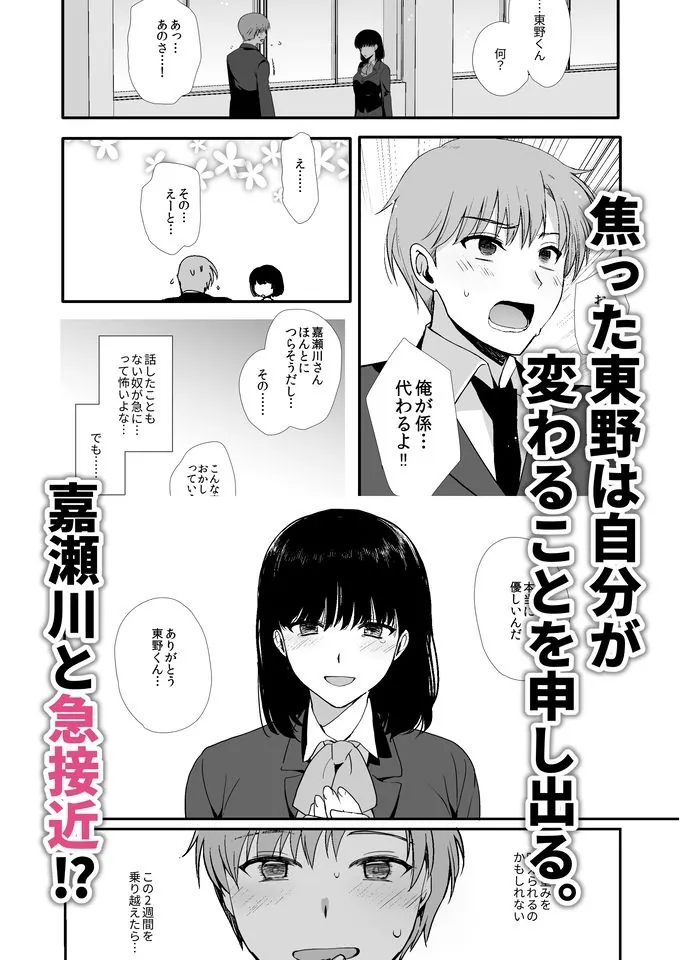 【無料エロ漫画・同人】女装と百合に憧れてた僕が好きな女の子の身代わりにクラスの性処理係になった話。-4枚目