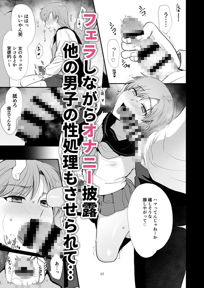 【無料エロ漫画・同人】女装と百合に憧れてた僕が好きな女の子の身代わりにクラスの性処理係になった話。-7枚目