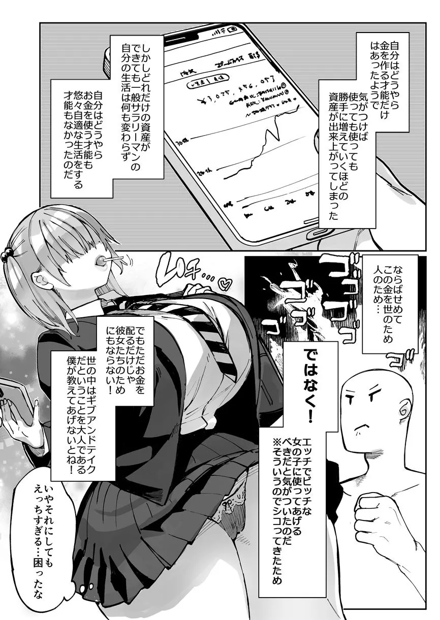【無料エロ漫画・同人】エロギャルさん（調教開発彼氏持ち）に成金おぢは感謝したい！-2枚目