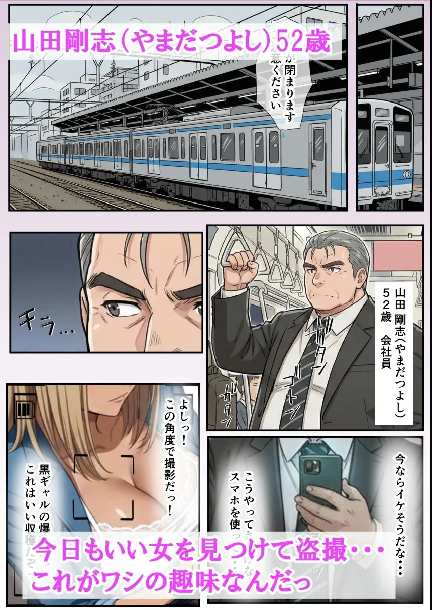 【無料エロ漫画・同人】爆乳金髪黒ギャルと人生終わってる中年上司 〜転職してきた元盗撮ターゲットに嬲られ愛されるまで〜-1枚目