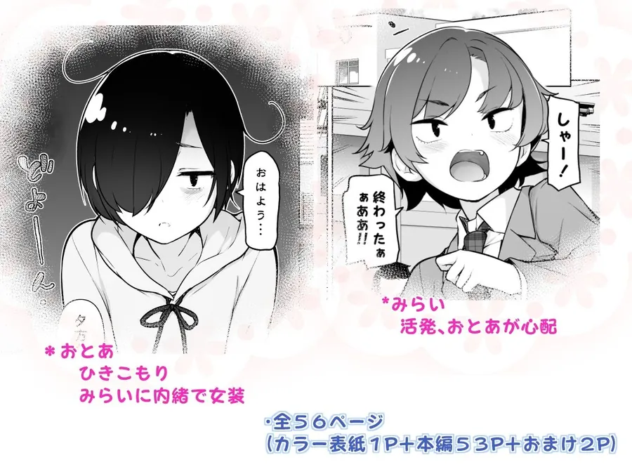 【無料エロ漫画・同人】引きこもりな男の娘-5枚目