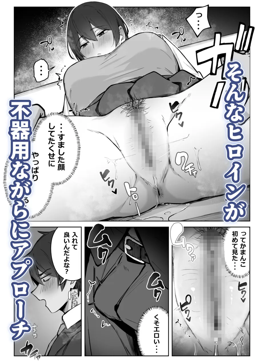 【無料エロ漫画・同人】セックスしてみる？-4枚目
