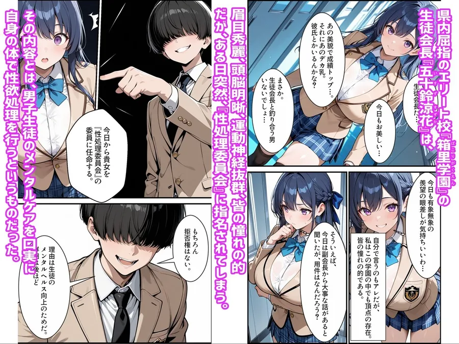 【無料エロ漫画・同人】憧れの生徒会長は性処理肉便器 〜完全無欠の生徒会長、性処理委員に堕ちる〜-1枚目