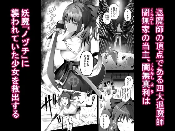 【無料エロ漫画・同人】天才退魔師が一日中妖魔におっぱい吸われて絶頂したりするわけがない-1枚目