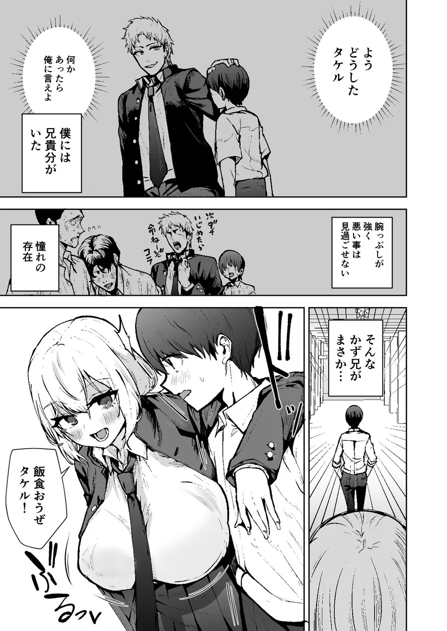 【無料エロ漫画・同人】僕が憧れたヒーローが女の子になってチャラ男に堕とされる話-1枚目