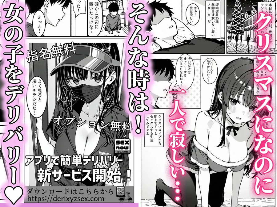 【無料エロ漫画・同人】注文（オーダー）はHですか？〜デリバリー女子の過剰サービス〜-1枚目