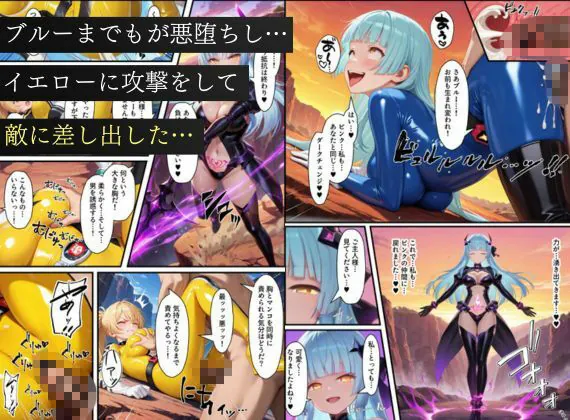 【無料エロ漫画・同人】悪堕ち戦隊ヒロインたちの寝取り中出し搾精〜ピンク・ブルー・イエローがカップルを潰す〜-4枚目