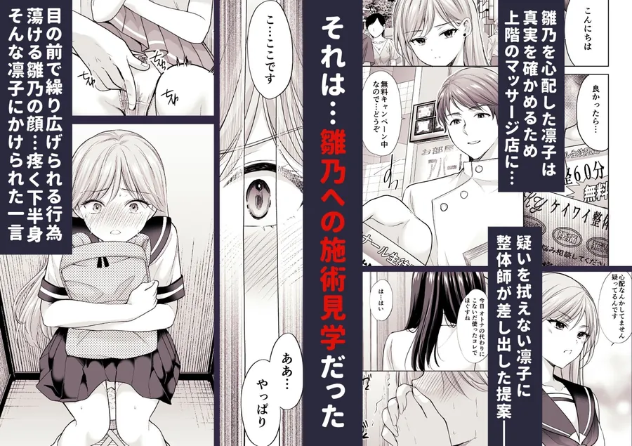 【無料エロ漫画・同人】塾の上のマッサージ屋さん‐道連れ快楽堕ち編‐-2枚目