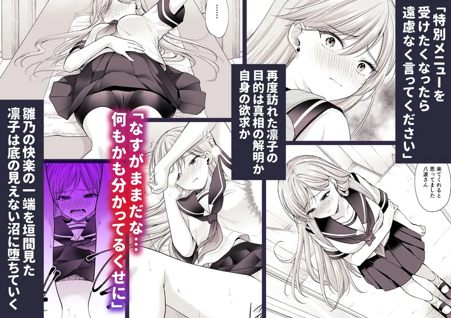 【無料エロ漫画・同人】塾の上のマッサージ屋さん‐道連れ快楽堕ち編‐-3枚目