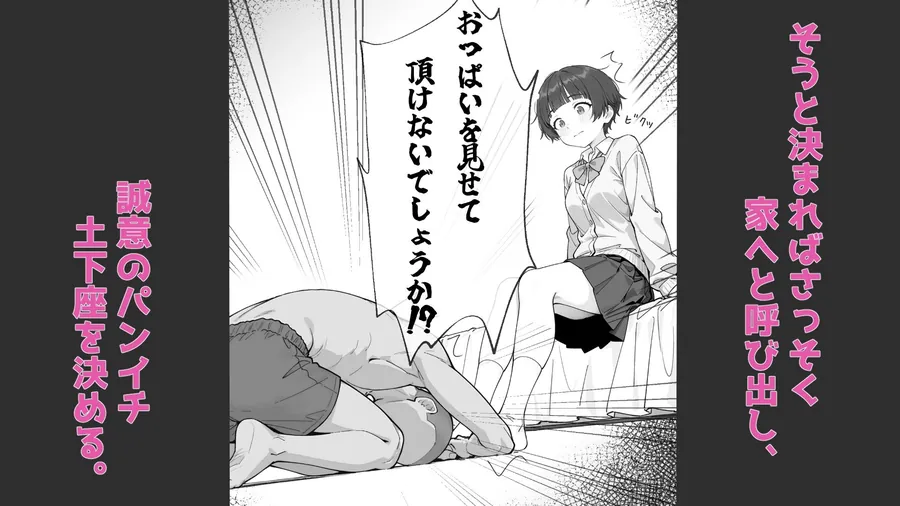 【無料エロ漫画・同人】地味系な幼馴染に土下座で頼み込んでヤる童貞卒業ックス。-3枚目