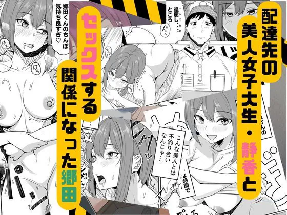 【無料エロ漫画・同人】配達員の俺、美人JDのセフレだと思ってたけど彼氏に昇格してた件-2枚目