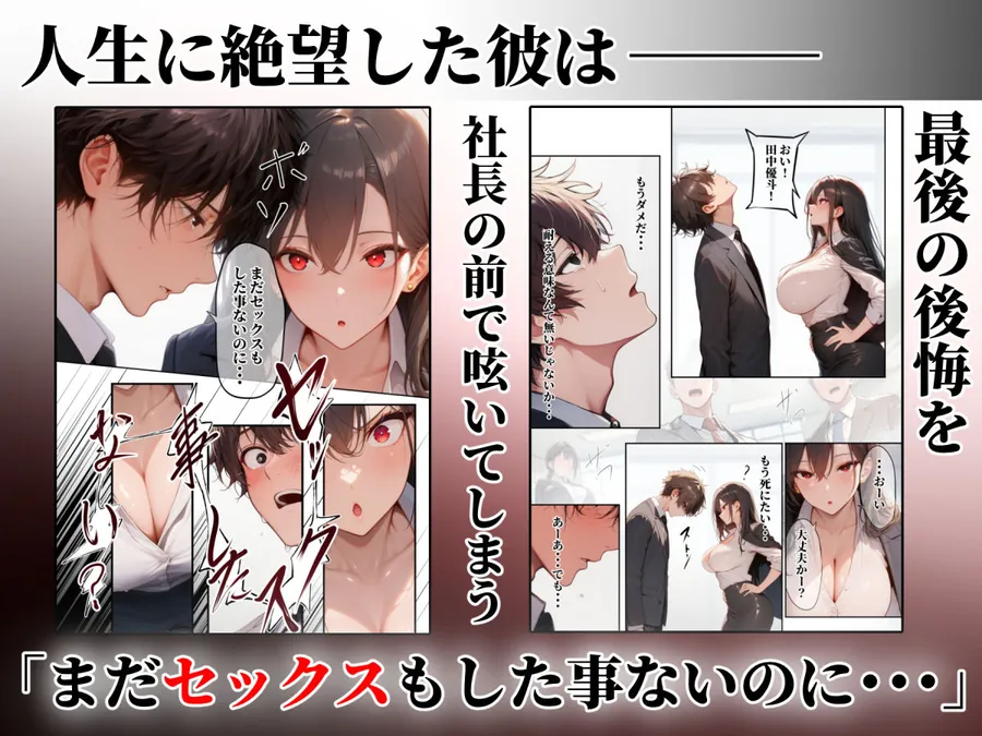 【無料エロ漫画・同人】童貞をバカにする女社長のSSボディ相手に大人のセックス（外出し）が出来なければクビにされる-3枚目