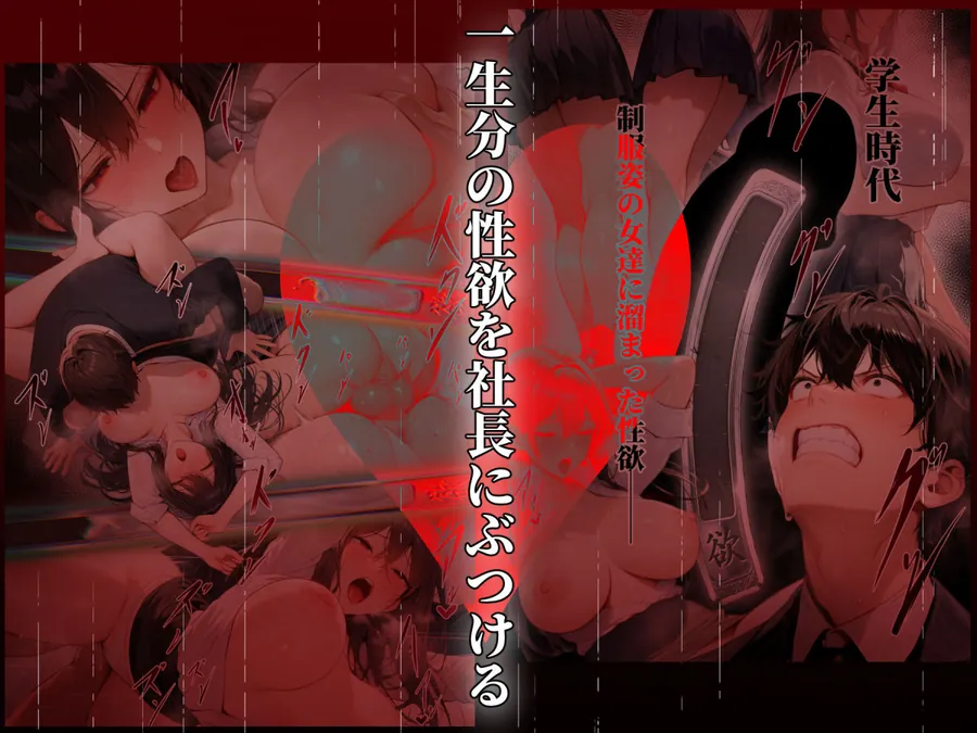 【無料エロ漫画・同人】童貞をバカにする女社長のSSボディ相手に大人のセックス（外出し）が出来なければクビにされる-9枚目