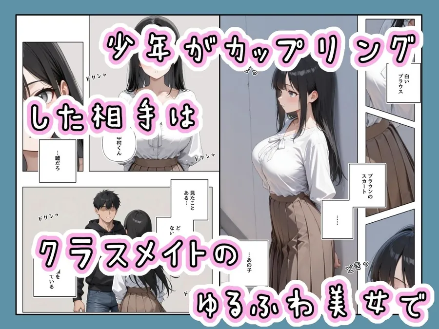 【無料エロ漫画・同人】「適正遺伝子カップリング法」で選ばれたのはクラスメイトのゆるふわ女子でした。【1＋2＋3話】-2枚目