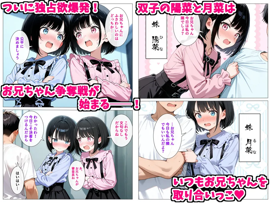 【無料エロ漫画・同人】双子妹が対決！？お兄ちゃん争奪連続中出しセックス大会開催-1枚目