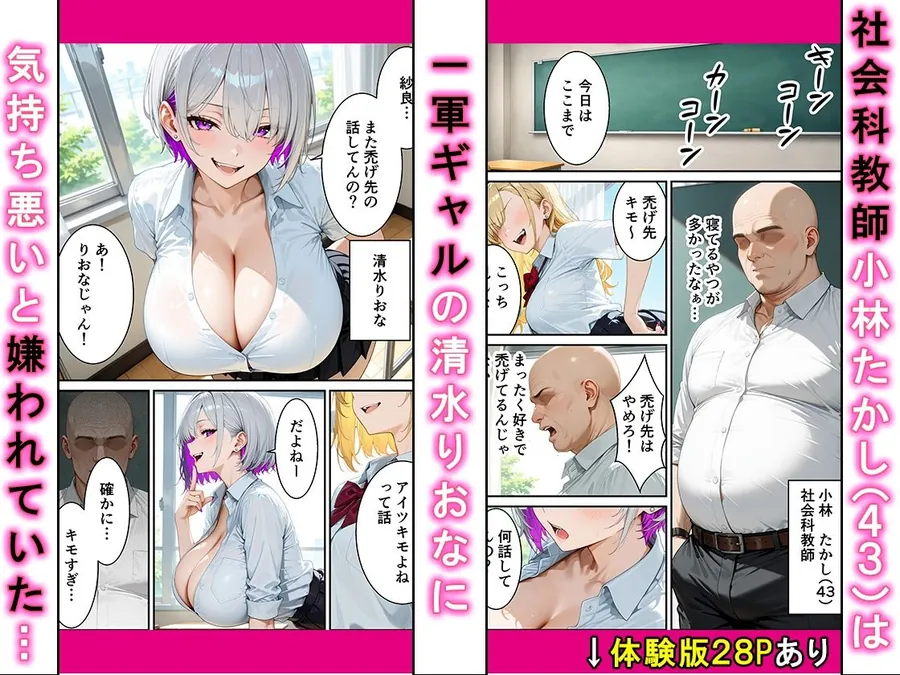 【無料エロ漫画・同人】痴●にあった爆乳ドスケベギャルを助けたらおじさん43歳がマジ惚れされて搾り取られた話-1枚目