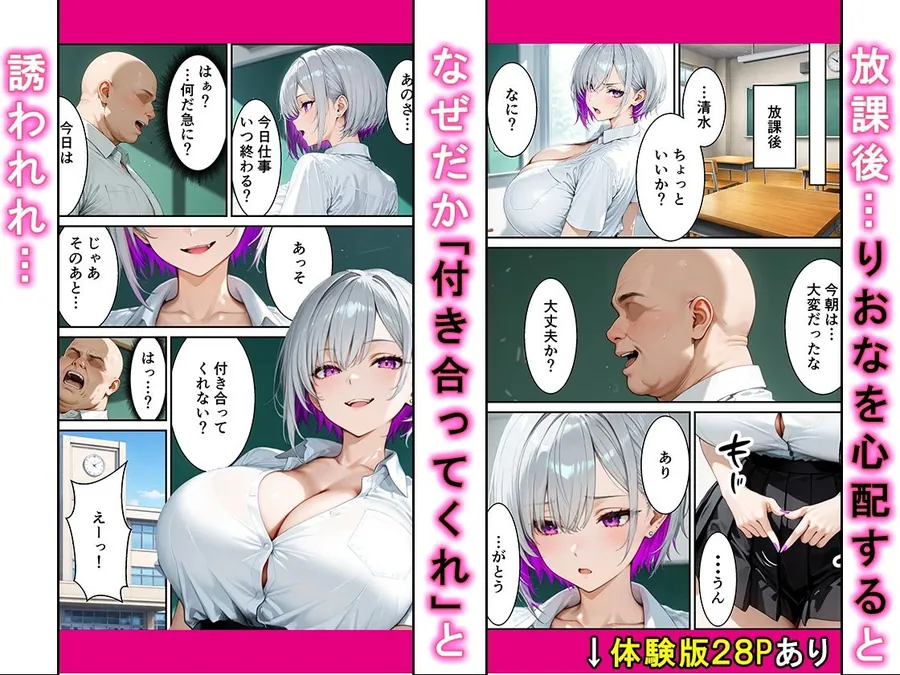 【無料エロ漫画・同人】痴●にあった爆乳ドスケベギャルを助けたらおじさん43歳がマジ惚れされて搾り取られた話-3枚目
