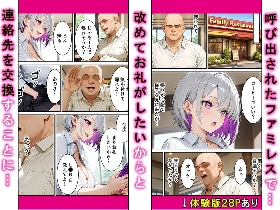 【無料エロ漫画・同人】痴●にあった爆乳ドスケベギャルを助けたらおじさん43歳がマジ惚れされて搾り取られた話-4枚目