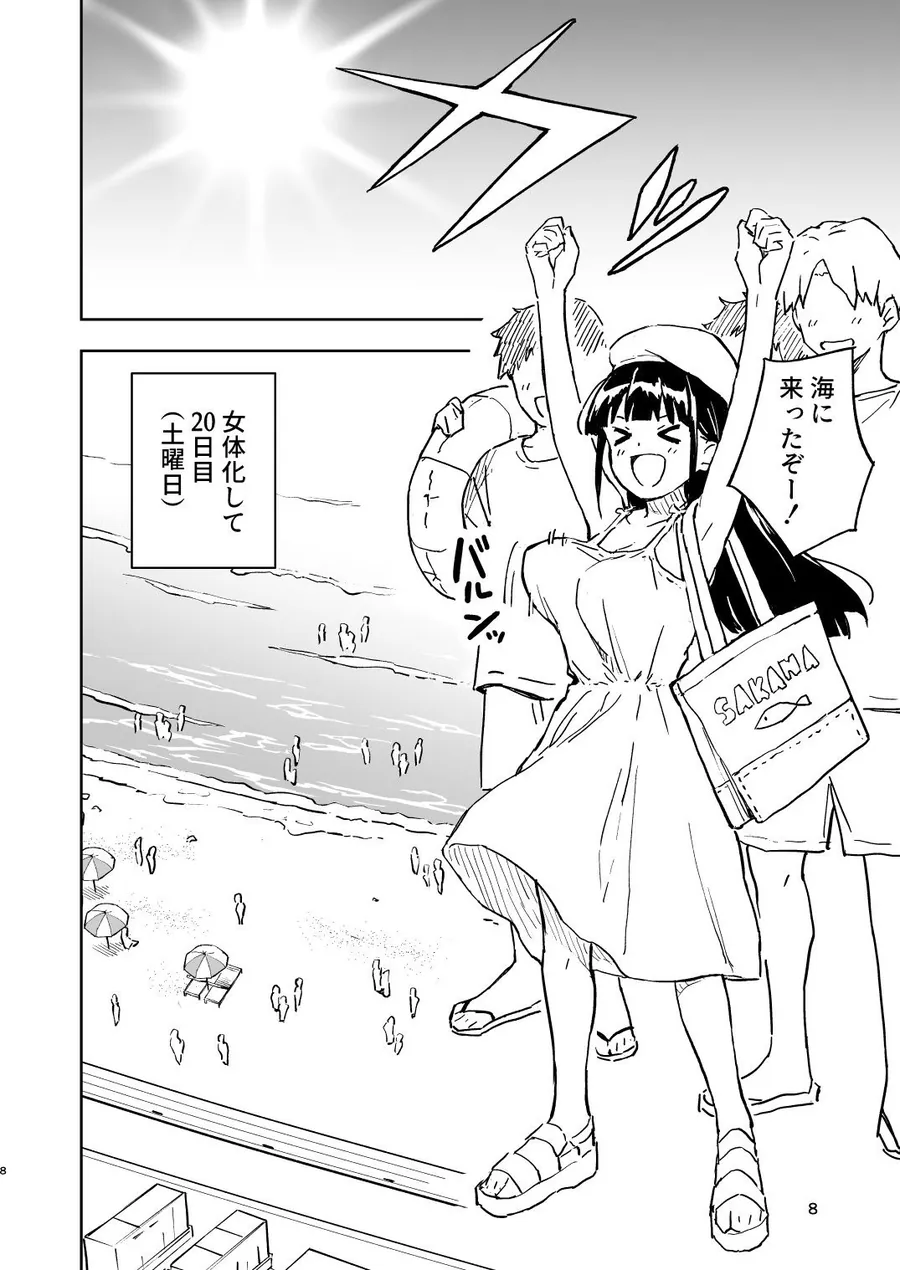 【無料エロ漫画・同人】1ヶ月妊娠しなければ男に戻れる話（4）-3枚目