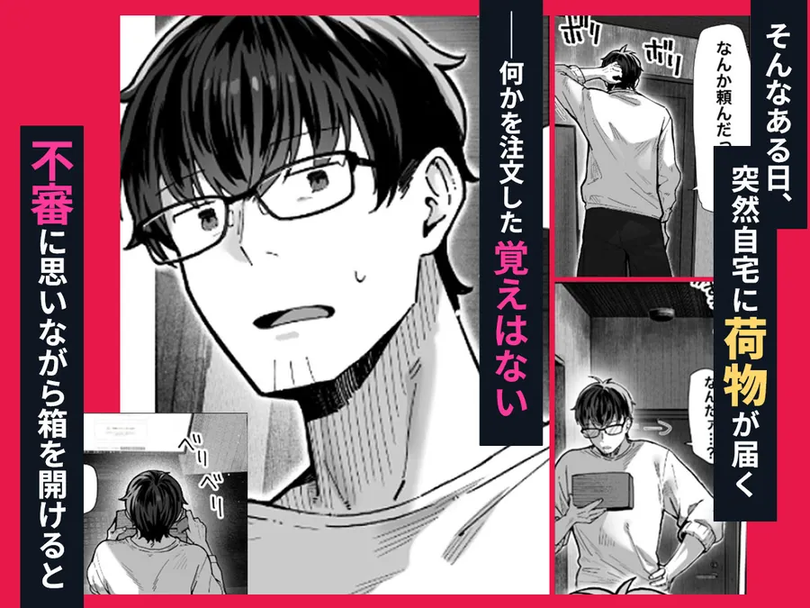 【無料エロ漫画・同人】届いたのは人妻でした-3枚目