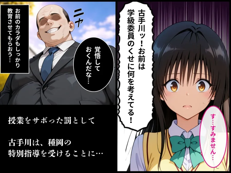 【無料エロ漫画・同人】学級委員長 古手川 唯〜担任教師に犯●れる〜-5枚目