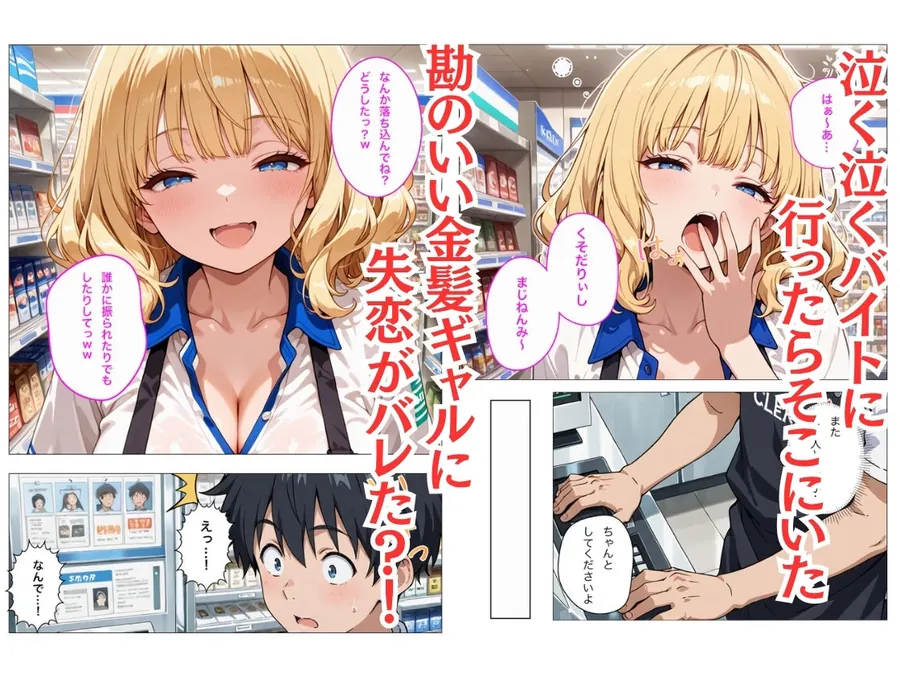 【無料エロ漫画・同人】バイト先のヤリマン金髪ギャルが欲求不満で僕の童貞デカチンでイキまくる話-2枚目