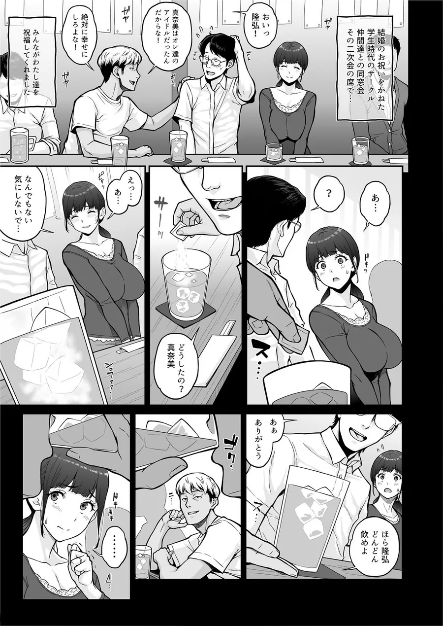 【無料エロ漫画・同人】Happy Wedding （ハッピーウエディング）巨根に堕とされ背徳の快感に抗えなくなった新妻の秘密-5枚目