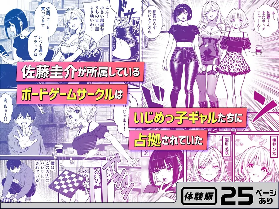 【無料エロ漫画・同人】命令には逆らえない！？えちえちリアル人生すごろくでいじめっ子ギャルたちを成敗っ！！-2枚目