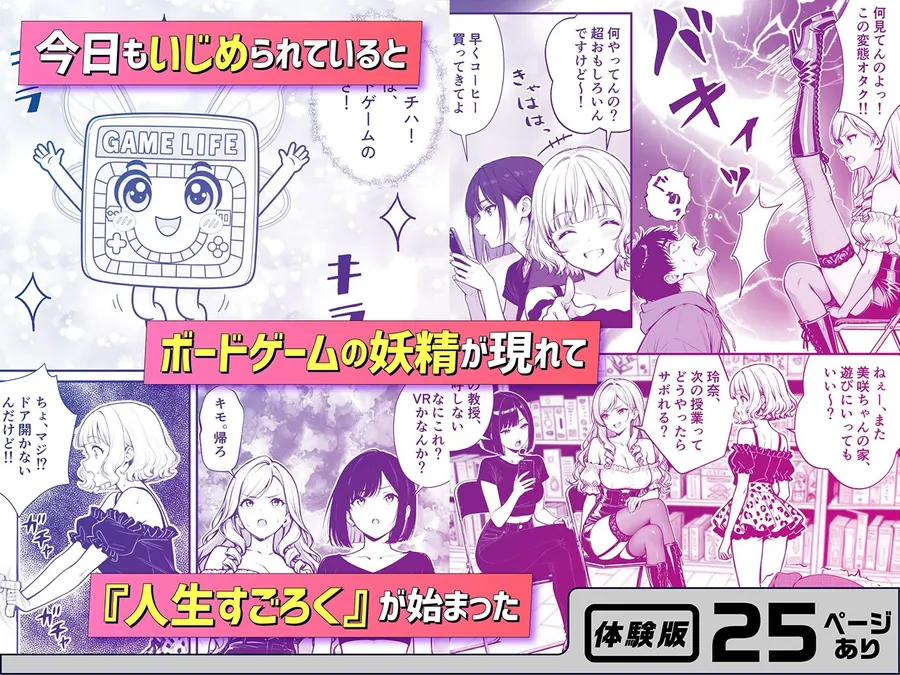 【無料エロ漫画・同人】命令には逆らえない！？えちえちリアル人生すごろくでいじめっ子ギャルたちを成敗っ！！-3枚目