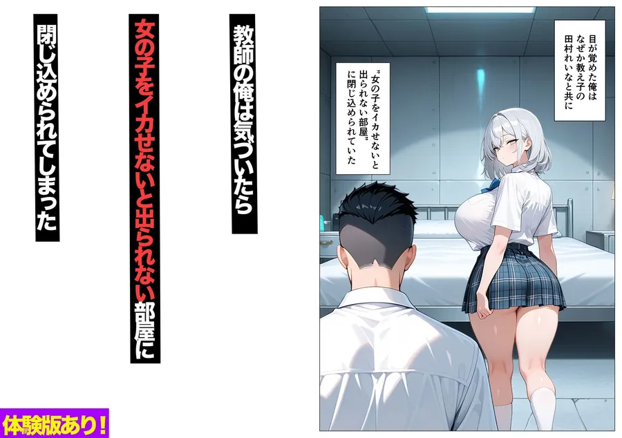 【無料エロ漫画・同人】教え子のダウナーギャルをイカせないと出られない部屋-1枚目