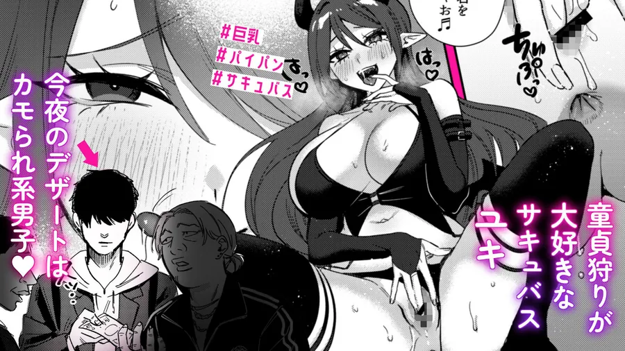 【無料エロ漫画・同人】エリートギャルサキュバス、恋を知る-1枚目