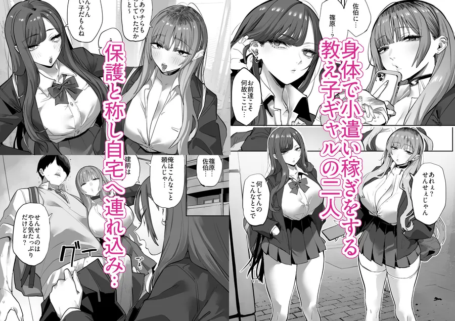 【無料エロ漫画・同人】教え子のギャルを買う-1枚目