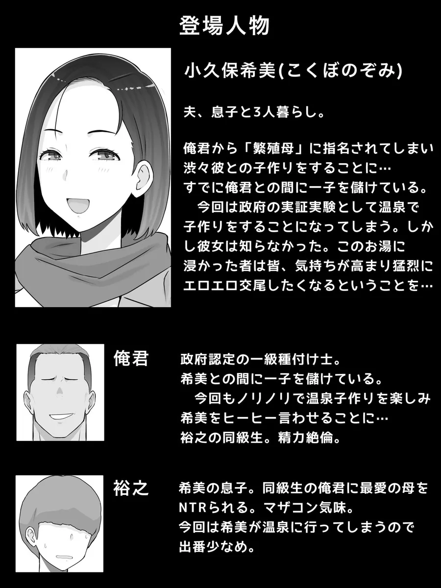 【無料エロ漫画・同人】繁殖母4 息子の同級生とエロ温泉で子作りします-1枚目