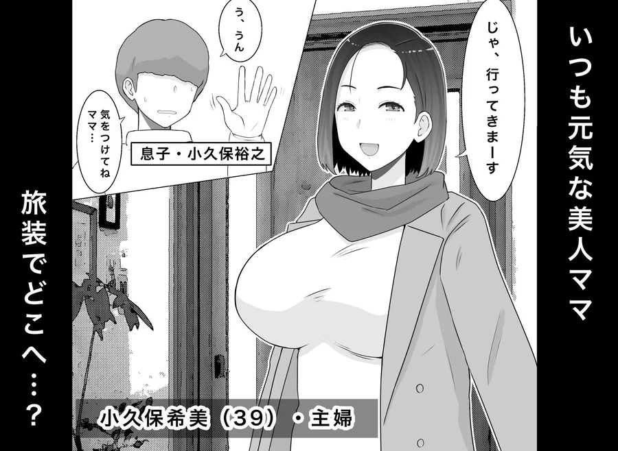 【無料エロ漫画・同人】繁殖母4 息子の同級生とエロ温泉で子作りします-2枚目