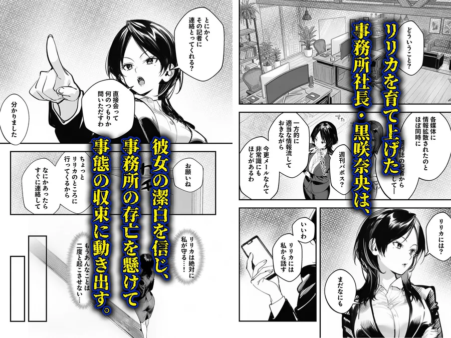 【無料エロ漫画・同人】スキャンダルアウト〜このゴシップ砲には’裏’がある〜-3枚目