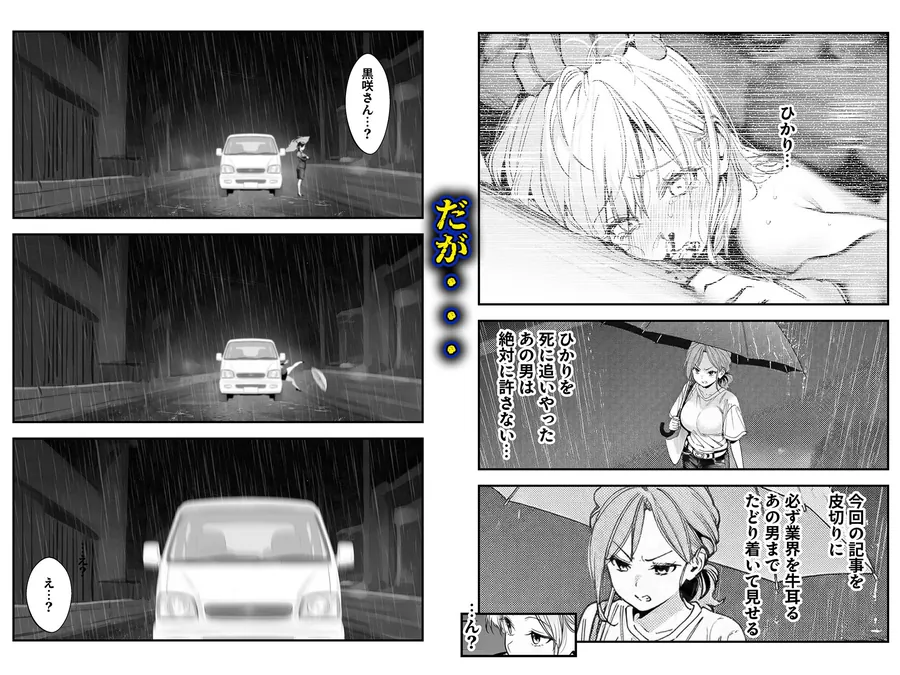 【無料エロ漫画・同人】スキャンダルアウト〜このゴシップ砲には’裏’がある〜-5枚目