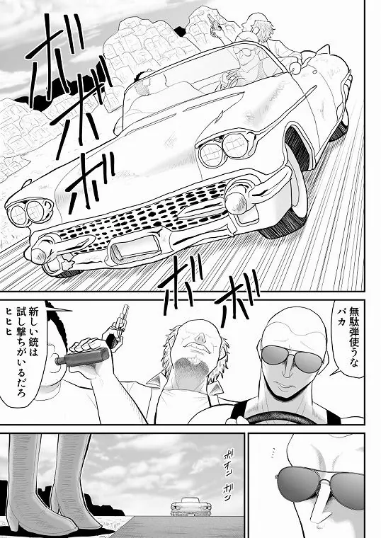 【無料エロ漫画・同人】ゾンビより女に喰われるほうがいい-Devoured World--2枚目