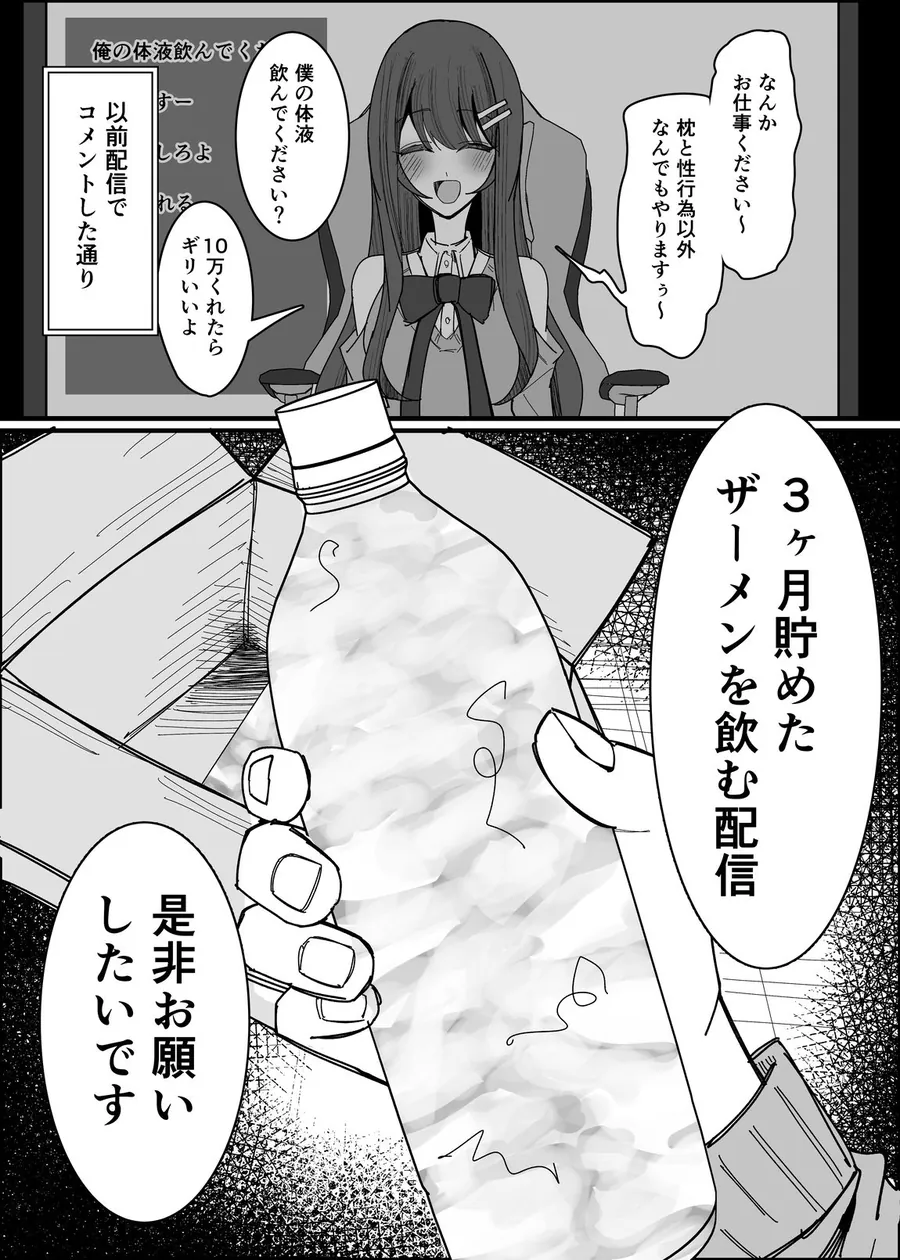 【無料エロ漫画・同人】リスナーさんのザーメンください-2枚目