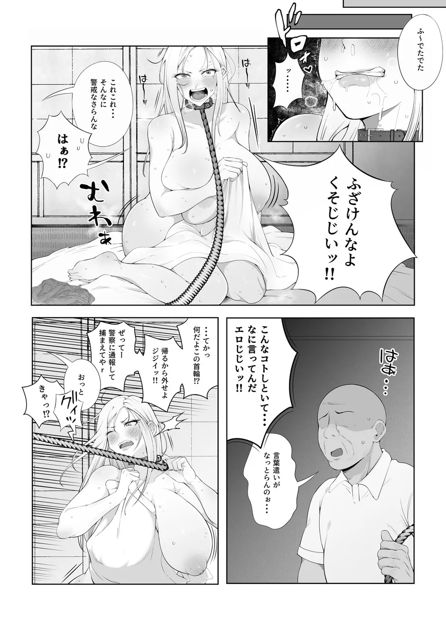 【無料エロ漫画・同人】旦那大好き長乳人妻ギャルがお隣さん家の性処理ペットになるまで-2枚目