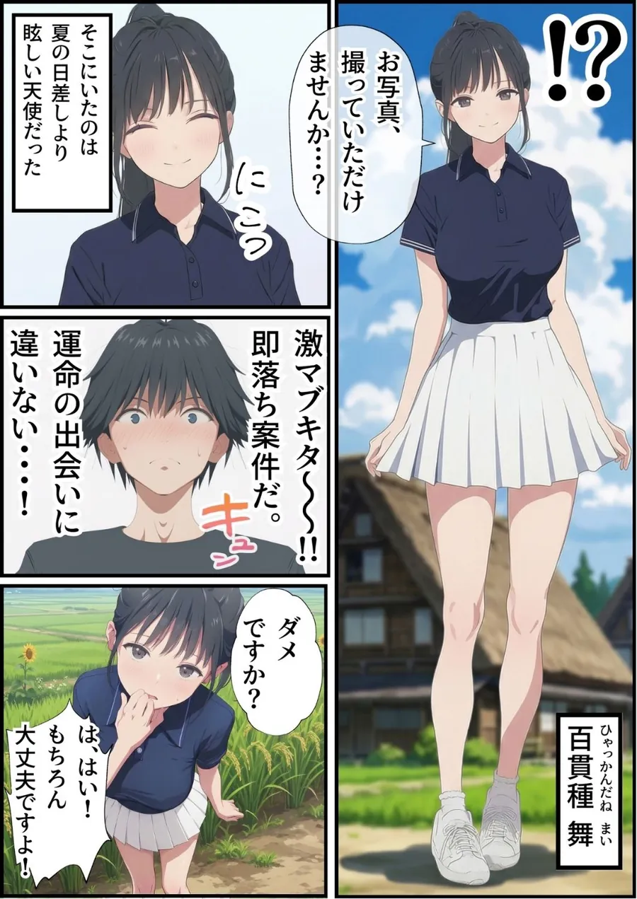 【無料エロ漫画・同人】【義阜編】おじさん、私を旅に連れてって-2枚目