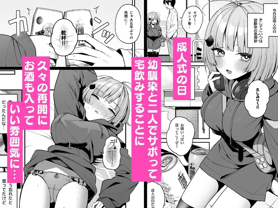 【無料エロ漫画・同人】陰キャ女友達と一緒に成人式サボってヤりまくり-1枚目